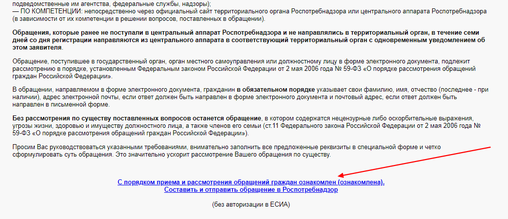 Пожаловаться В Роспотребнадзор Через Интернет На Магазин