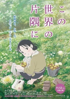 Kono Sekai no Katasumi ni [In This Corner of the World]