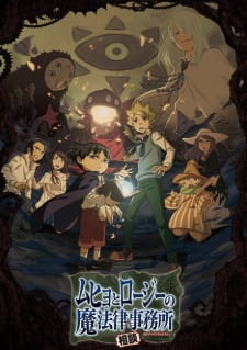 Muhyo to Rouji no Mahouritsu Soudan Jimusho Season 1