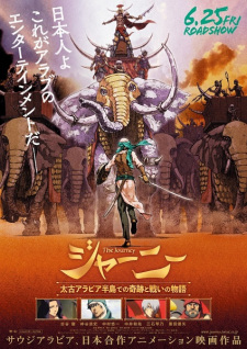 Journey: Taiko Arabia Hantou de no Kiseki to Tatakai no Monogatari [The Journey]