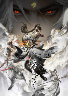 Wanmei Shijie [Perfect World]
