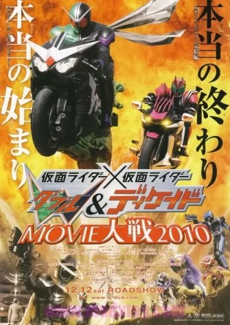Kamen Rider × Kamen Rider W & Decade: Movie War