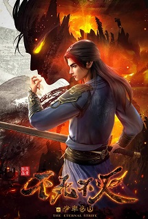 The Eternal Strife [Bu Shi Bu Mie]