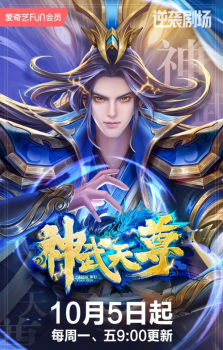 The Legend of Sky Lord [ Shen Wu Tianzun ]