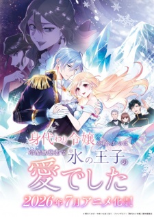 Sampul Migawari Reijou wo Sukutta no wa Reikoku Mujihi na Koori no Ouji no Ai deshita Sub Indo