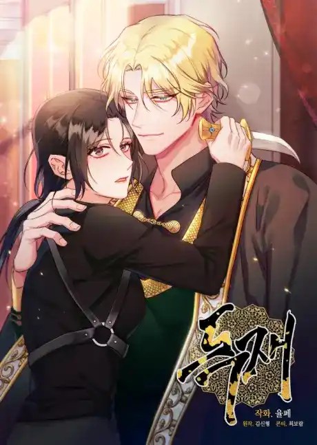 Baca manga,manhwa,manhua The Dictator Bahasa Indonesia di jagoanmanga