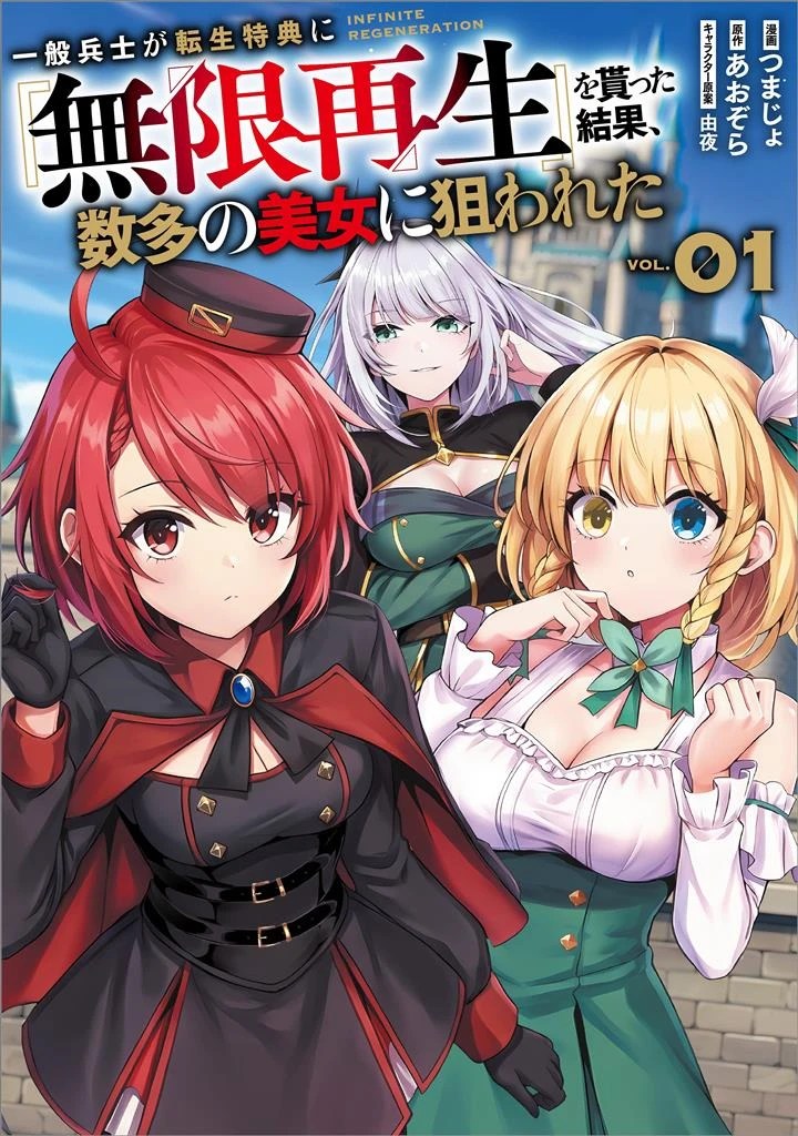 Baca manga,manhwa,manhua Ippan Heishi ga Tensei Tokuten ni “Mugen Saisei” wo Moratta Kekka, Amata no Bijo ni Nerawareta Bahasa Indonesia di jagoanmanga