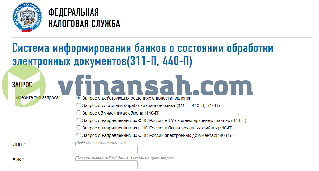 Как узнать открыт счет банке
