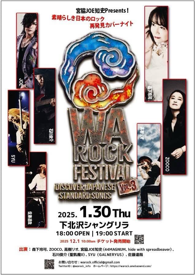 WE◆英国と昭和の我楽多さま専用　おまとめ割引 1月30日に東京・下北沢シャングリラで、WA-ROCK Festival Vol.3、宮脇