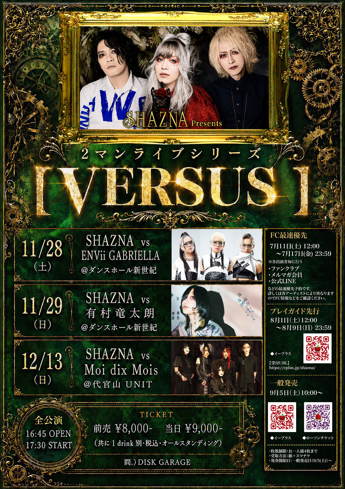 SHAZNA Presents 2マンライヴシリーズ 【 VERSUS 】開催！ | Vijuttoke