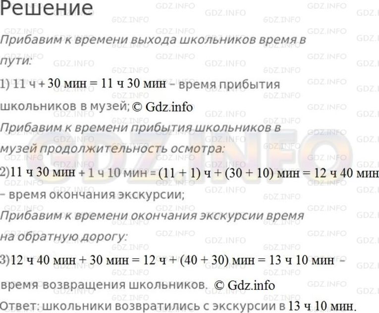 У нас можно недорого заказать офисная мебель по индивидуальным размерам в в . Shkolniki Poshli Na Ekskursiyu V Muzej Kosmonavtiki V 11 Ch Doroga Do Muzeya I Obratno Zanyala 1 Ch Osmotr Muzeya 1 Ch 10 Min Kogda Shkolniki Vozvratilis S Ekskursii
