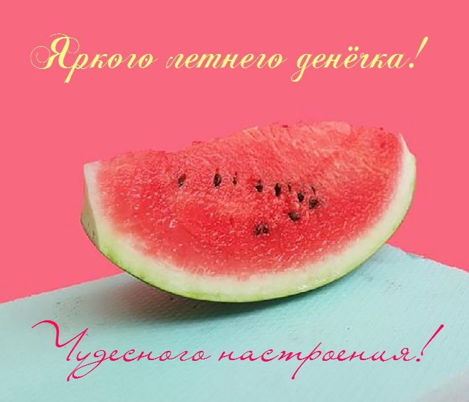 хорошего летнего дня картинки рисованные