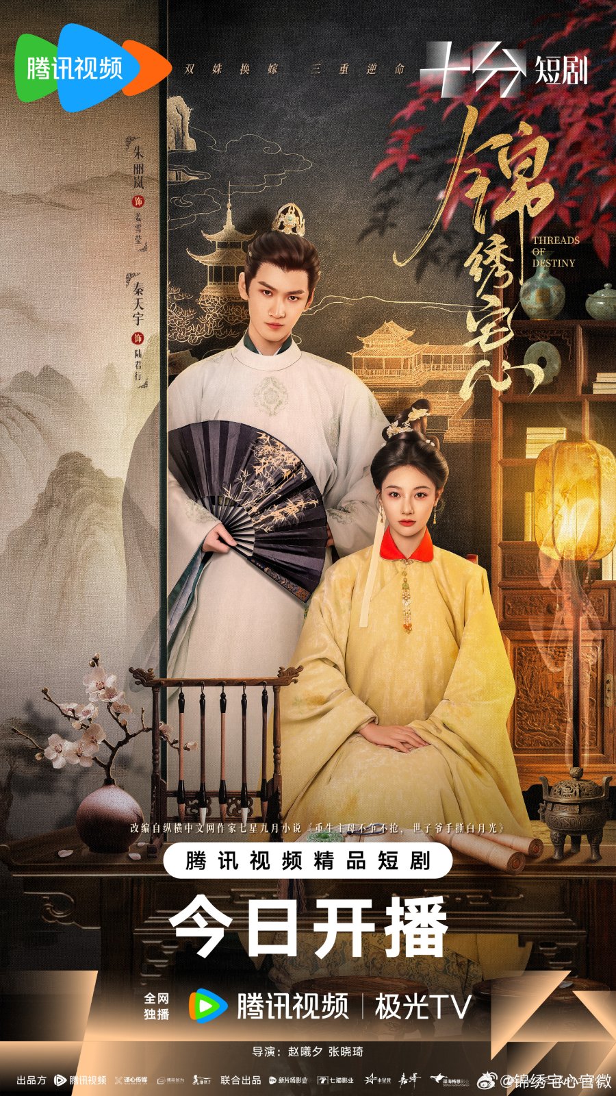 Threads of Destiny Episode 18 VOSTFR