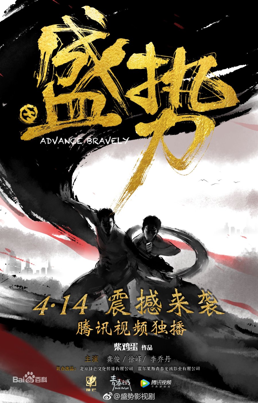 Advance Bravely Episode 21 VOSTFR
