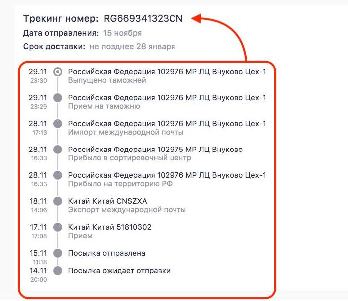 Номер Посылки Интернет Магазина