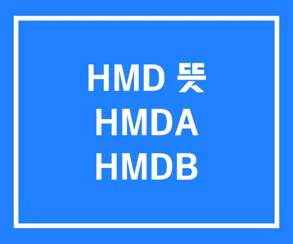 HMD 뜻 HMDA HMDB