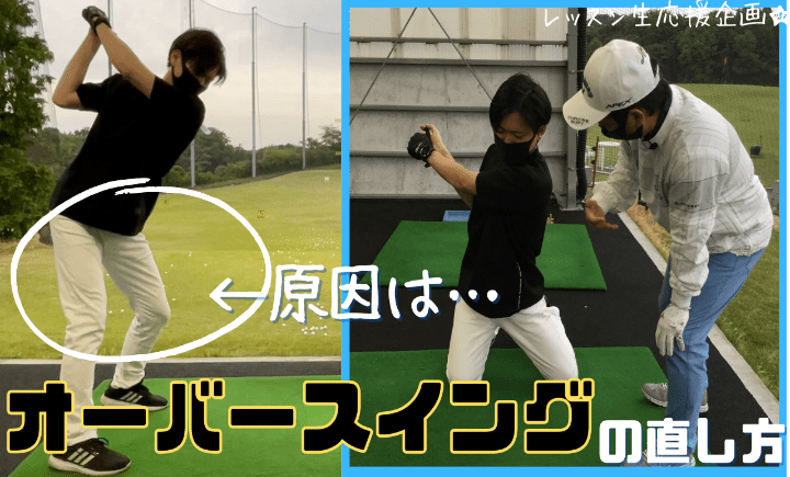 レッスン生応援企画動画 スポーツingゴルフスクール レッスン生応援企画動画 スポーツingゴルフスクール