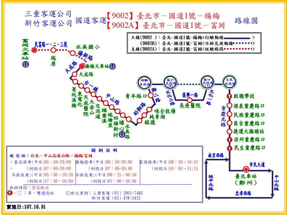 9005 票價桃園火車站來往臺北客運巴士整理 臺北車站 市府轉運站 松山 Sylgf