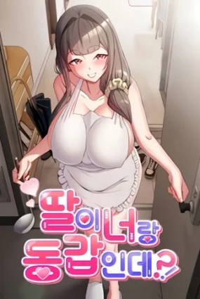 Kamu Seumuran Anakku (But You’re the Same Age as My Daughter?)