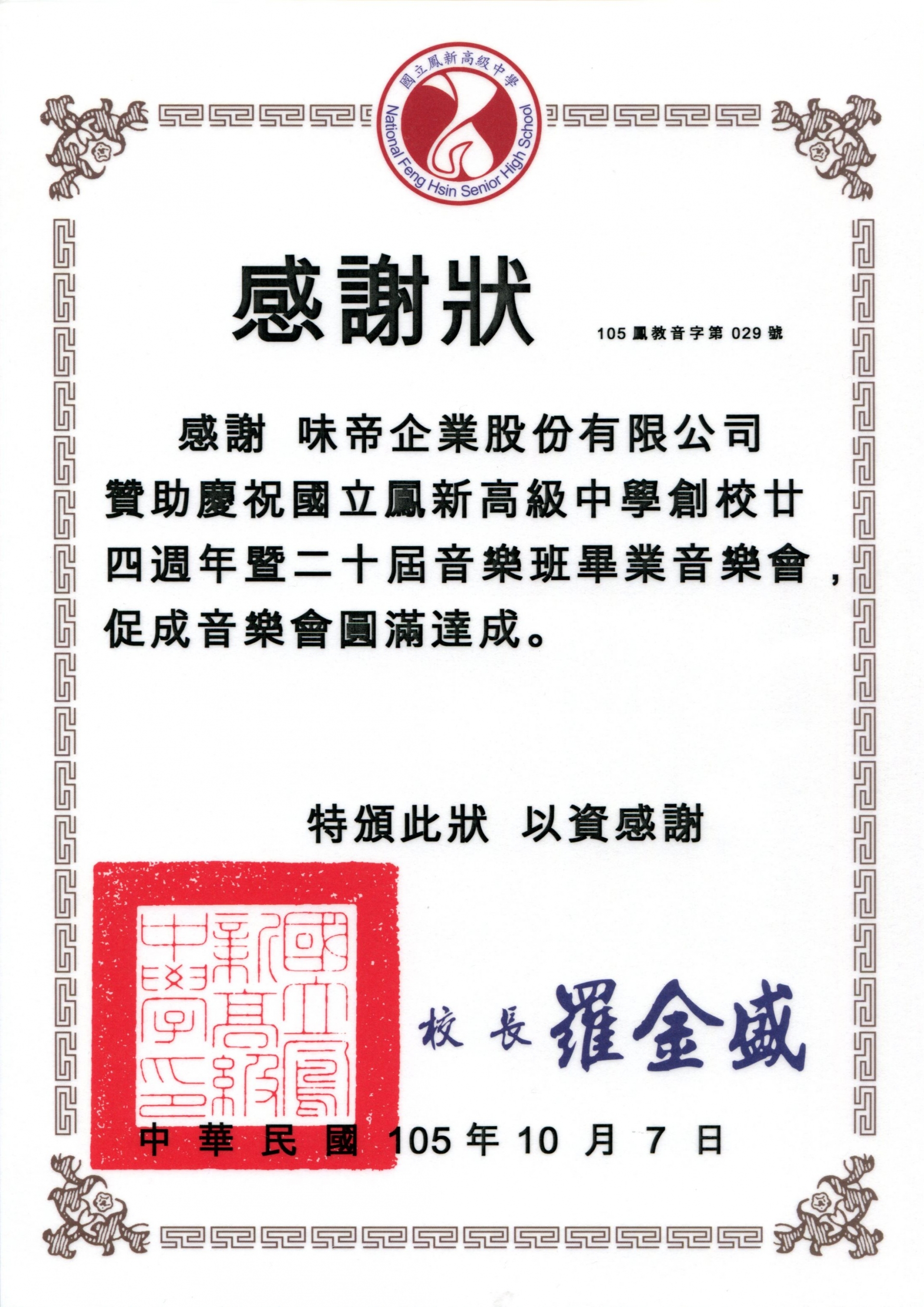 感謝狀內容證書 證明書 獎狀 感謝狀必備內容和範例 Chenzhek