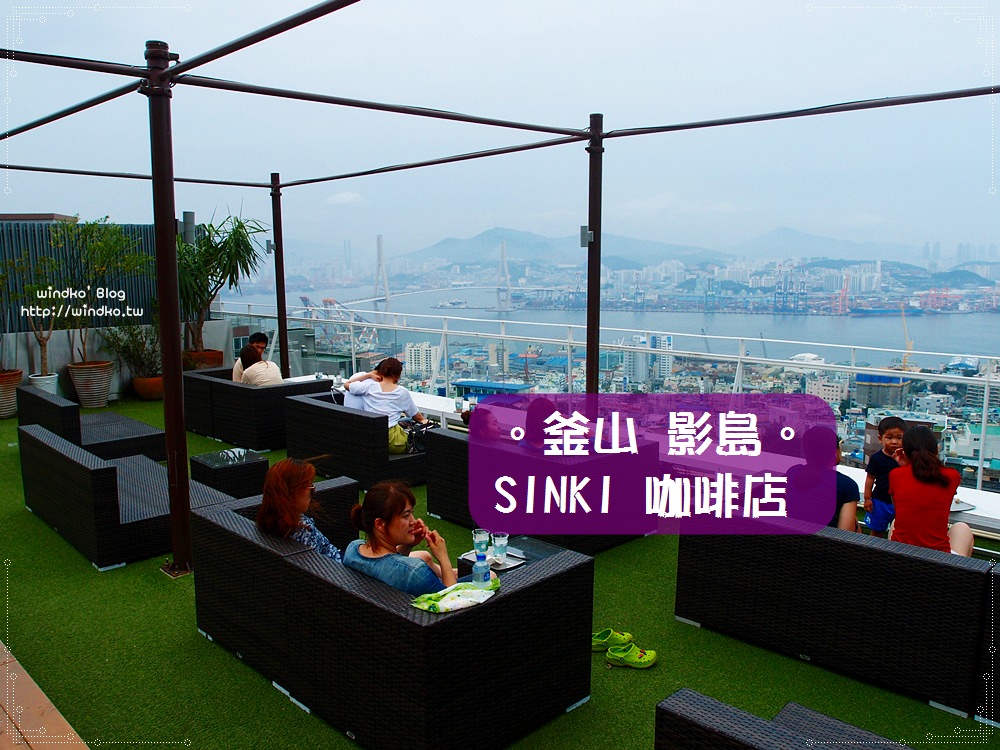釜山食記∥ 影島 貨櫃屋造型，熱門打卡點的屋頂咖啡廳 – SINKI/신기산업/新起產業，眺望釜山港大橋