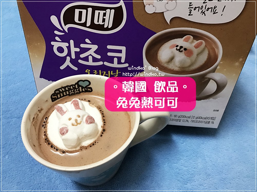 韓國飲品∥ 兔兔可可 – 超可愛！熱巧克力上的兔子棉花糖，立馬讓妳擁有少女心！