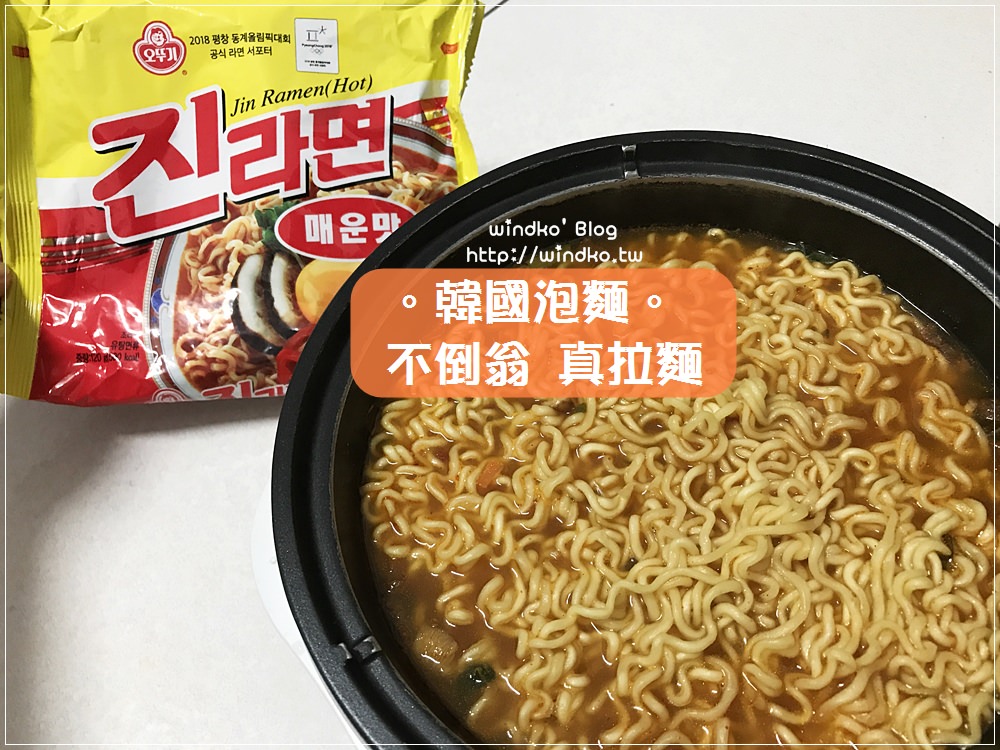 韓國。泡麵∥ 진라면 매운맛 – 經典不敗款的不倒翁真拉麵(辣味)