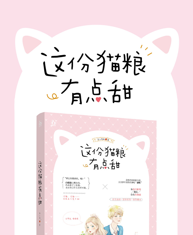 小說心得∥ 影帝也愛貓/這份貓糧有點甜 by安之若眠_甜文.天王.娛樂圈.女主變貓.推薦