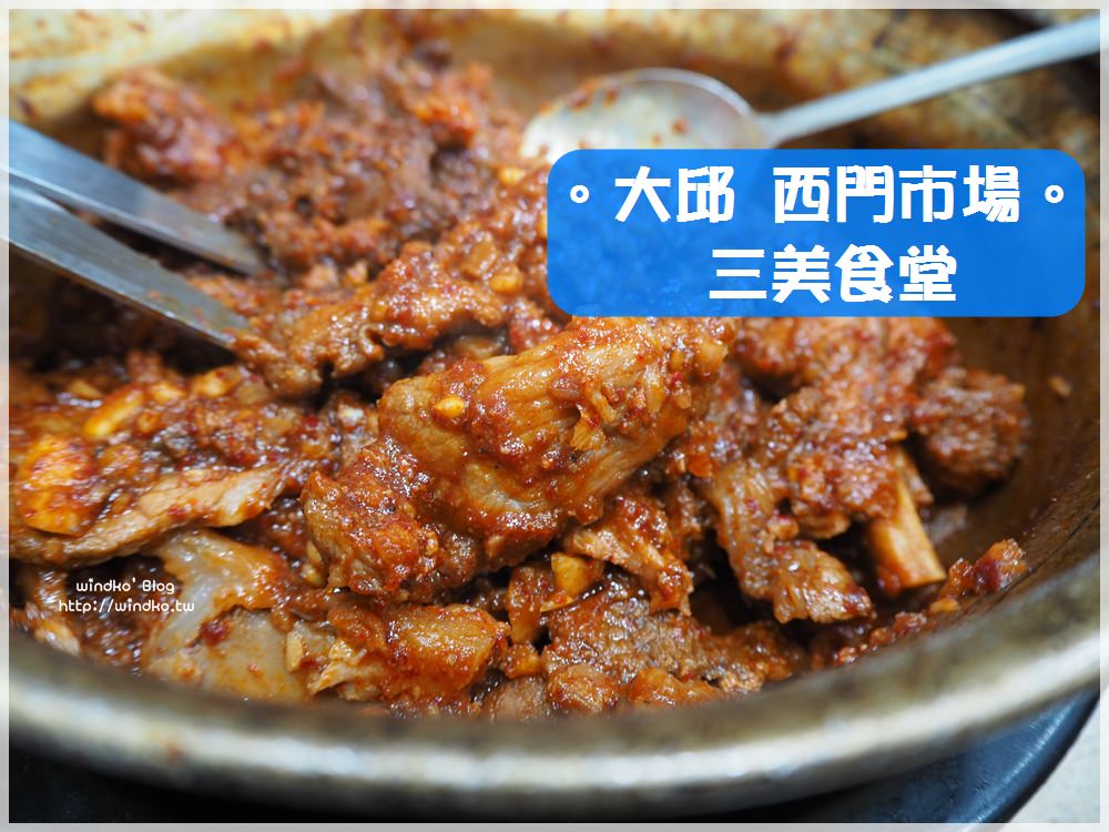 大邱食記∥ 西門市場站。三美食堂삼미식당辣蒸排骨，市場內的美味小店，豬牛皆有