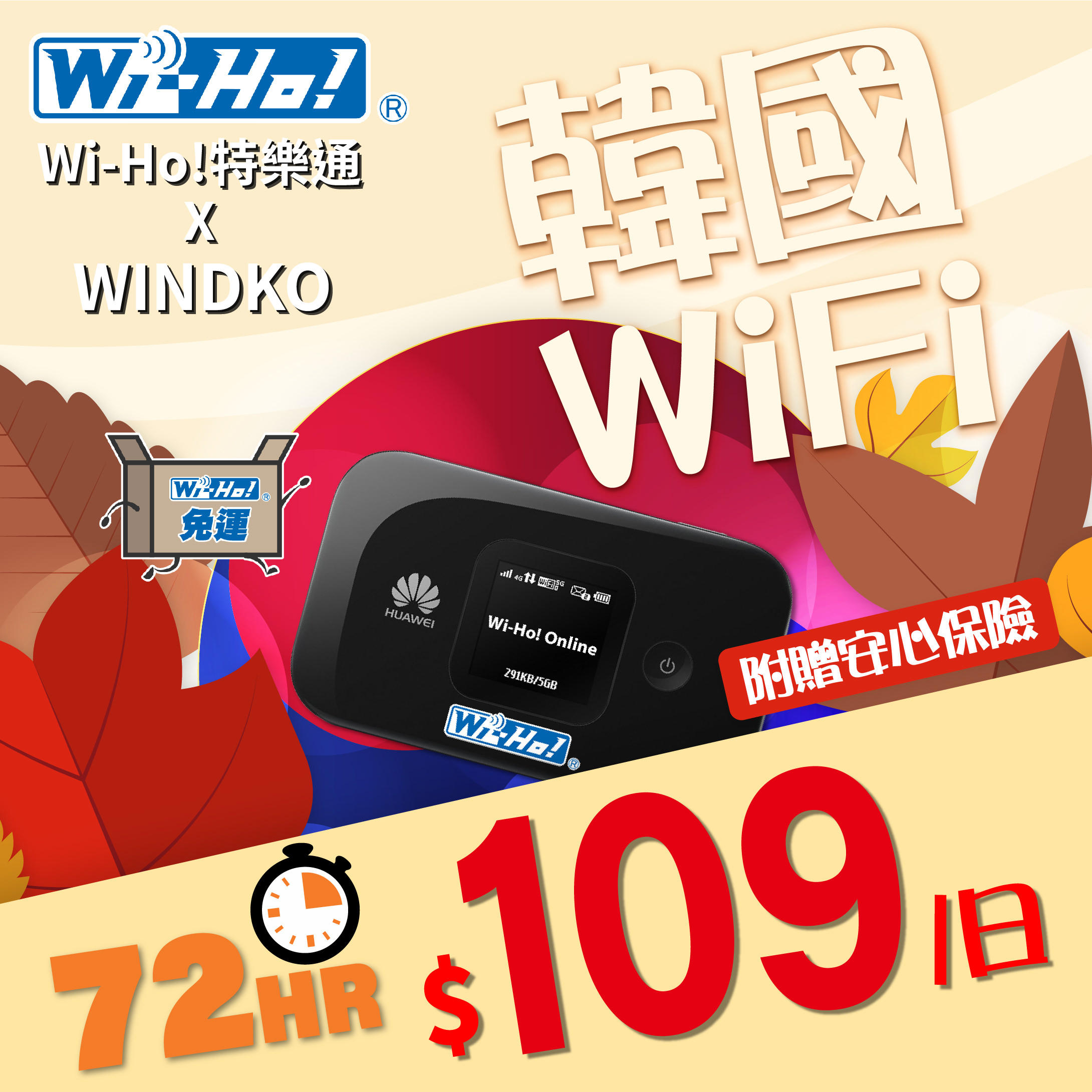 日本/韓國上網分享器WIHO∥ 推薦與促銷活動-韓國與日本無流量限制機器119元/其它國家全機型優惠75折
