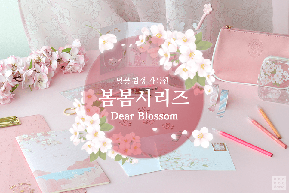 韓國購物資訊∥ 韓國大創春天櫻花季系列產品，다이소/DAISO 真的超會騙少女心荷包