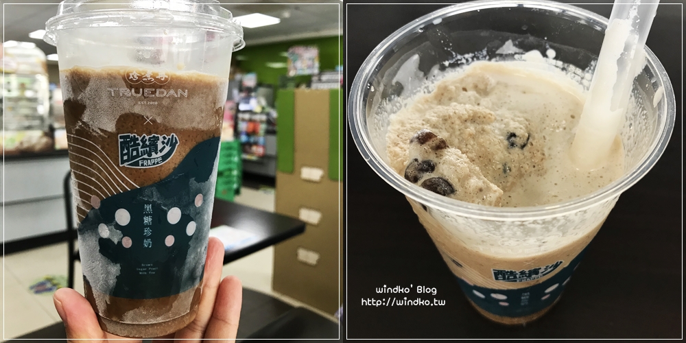 超商食記∥ 全家 珍煮丹 黑糖珍奶酷繽沙-黑糖珍珠奶茶口味甜蜜蜜