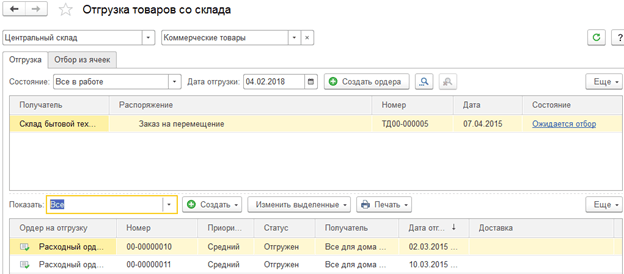 Programma 1s torgovlya i sklad obuchenie i vozmozhnosti — иллюстрация 17
