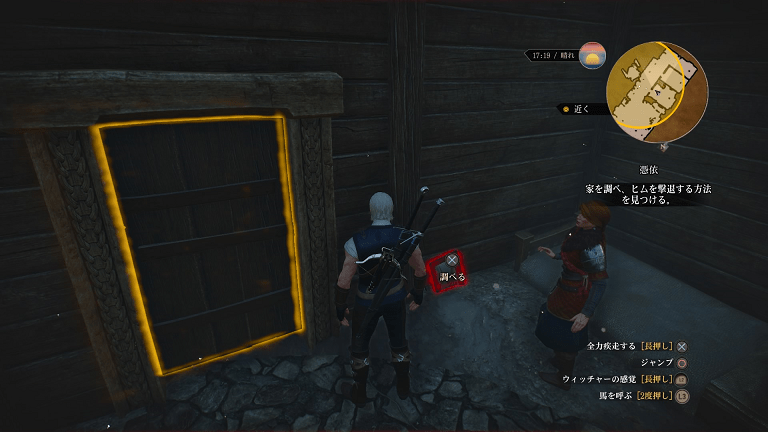 ウィッチャー 3 憑依