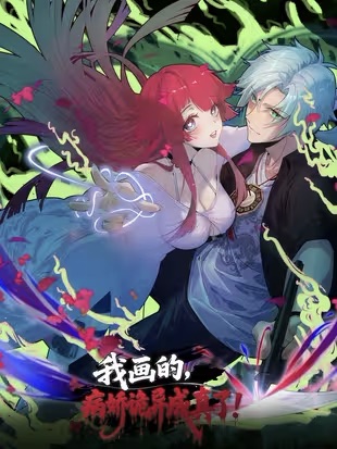 The Yandere Anomalies I Drew Became Real