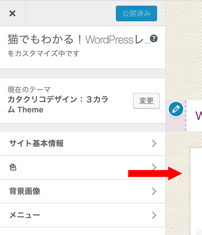 カスタマイズメニューが開かない!?WordPressトラブル対応事例 原因の