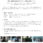 夢見ヶ崎動物公園の活動がテレビ放送されます！