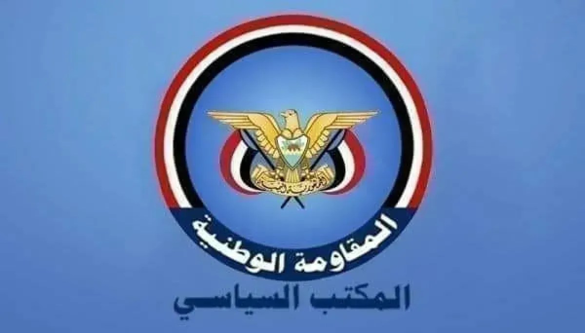 المكتب السياسي للمقاومة الوطنية يشيد بجهود السلطة المحلية والأجهزة الأمنية بعدن في استقبال النازحين من الساحل الغربي المكتب السياسي للمقاومة الوطنية يشيد بجهود السلطة المحلية والأجهزة الأمنية بعدن في استقبال النازحين من الساحل الغربي