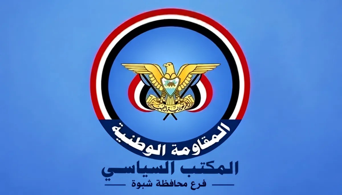 المكتب السياسي بشبوة يبارك قرارات العليمي ويؤكد دعم عملية فجر اليمن