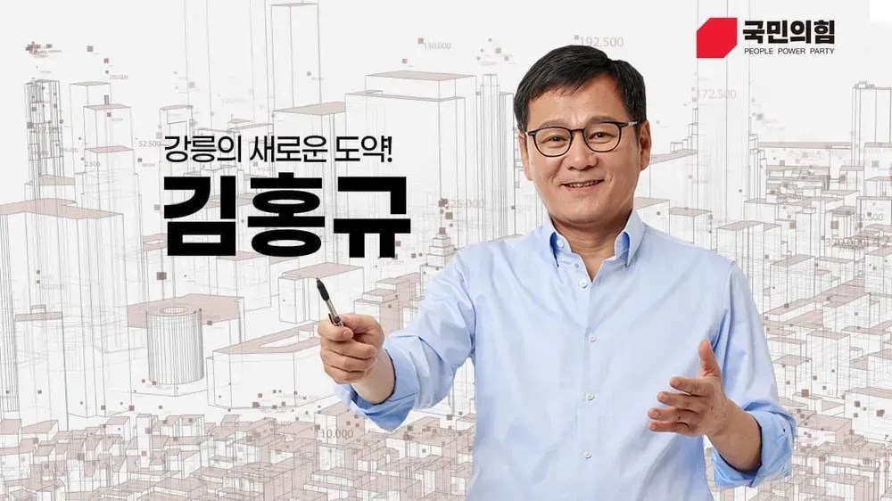 김홍규 강릉시장 프로필 및 정치 이슈 총정리 2 김홍규 강릉시장 프로필 및 정치 이슈 총정리