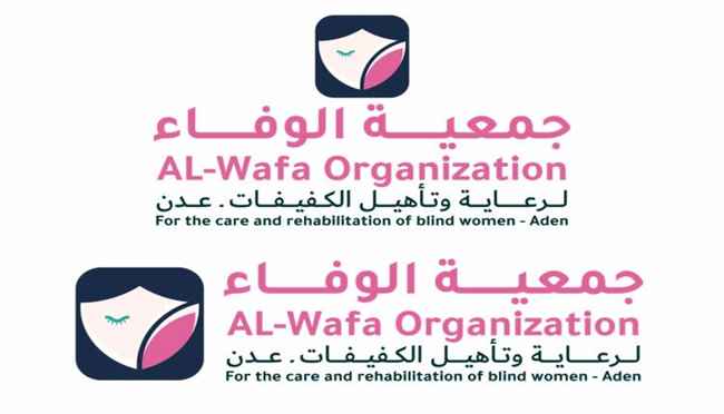 جمعية الوفاء تدشّن أول برامجها الرمضانية وتدعو لدعم وتمكين الكفيفات