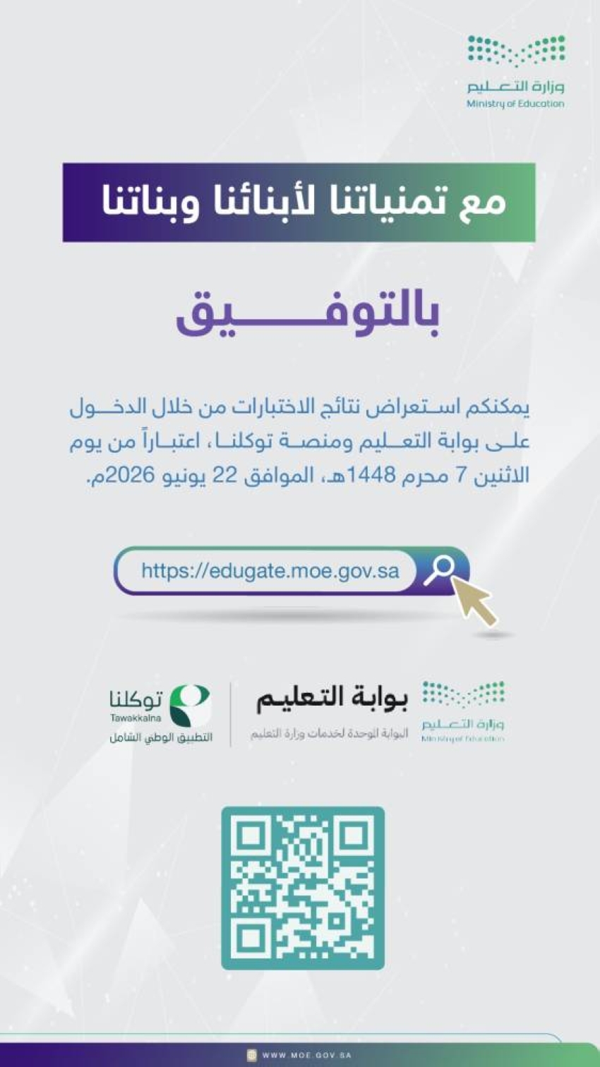 نتائج اختبارات نهاية العام.. غدًا