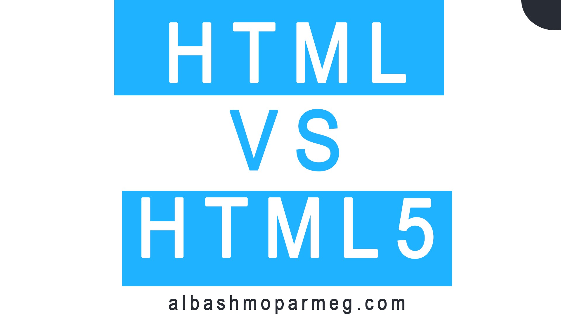 HTML vs HTML5 الباشمبرمج