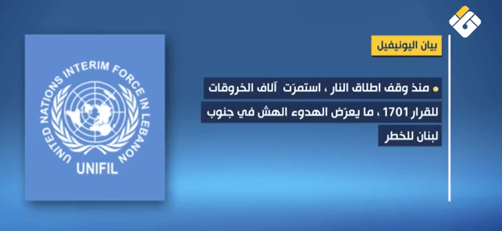 تقرير مصور .. وداع الجانب السياسي للميكانيزم&hellip; واليونيفيل تحذر من خروقات الجنوب