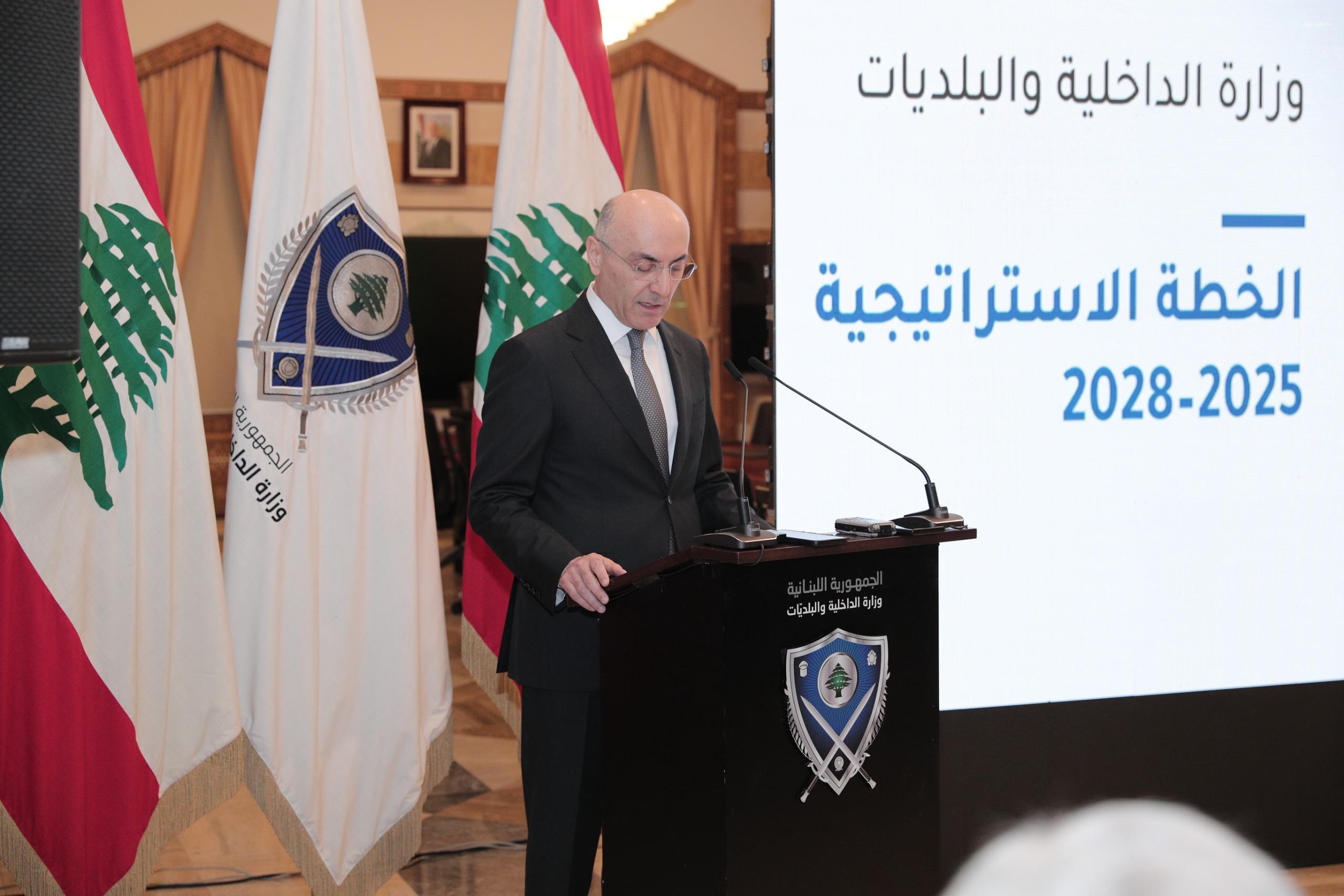 الوزير الحجار اطلق الخطة الاستراتيجية للوزارة 2025-2028