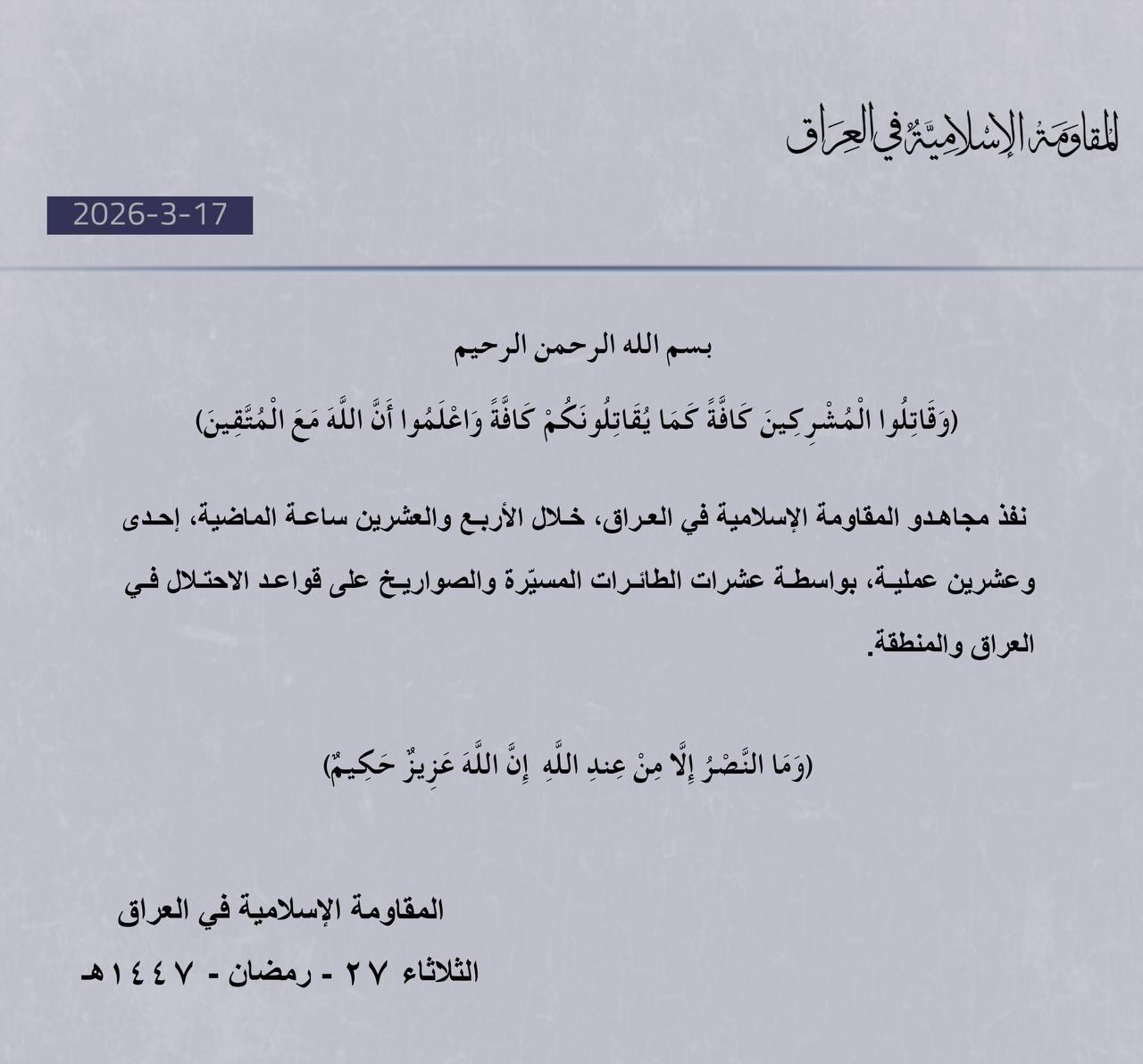عمليات المقاومة العراقية عمليات المقاومة العراقية