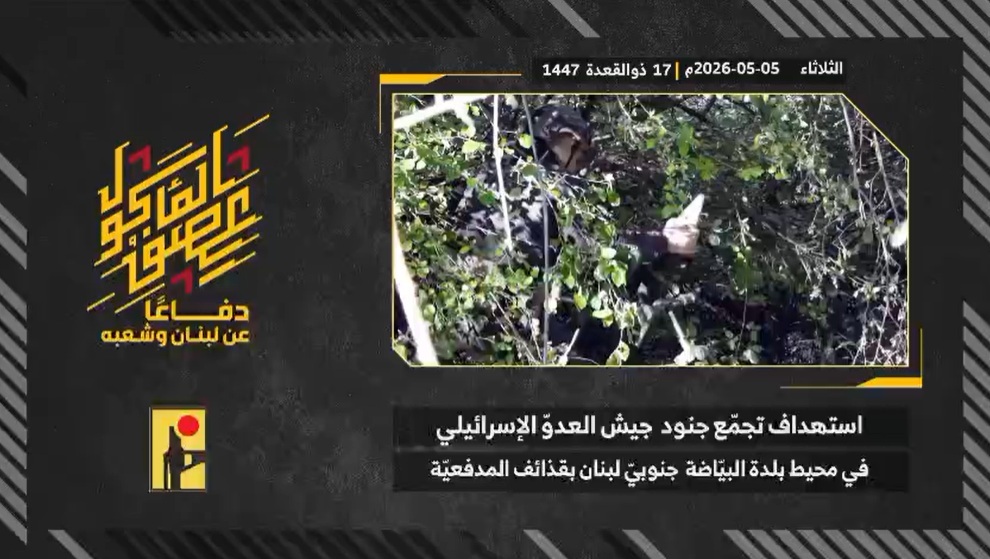 بالفيديو .. مشاهد من عملية استهداف المقاومة الإسلامية تجمّعا لجنود جيش العدو الإسرائيلي في بلدة البيّاضة جنوبي لبنان بقذائف المدفعيّة
