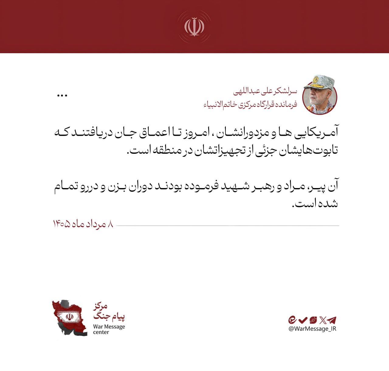قائد مقر خاتم الأنبياء المركزي: لقد أدرك الأمريكيون ومرتزقتهم اليوم، في أعماق وجودهم، أن نعوشهم باتت جزءًا من عتادهم العسكري في المنطقة