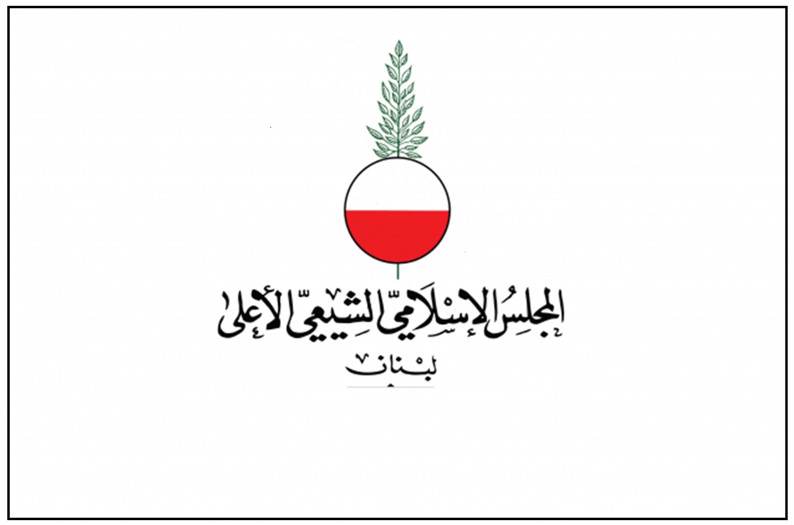 شكوى من &ldquo;المجلس الشيعي&rdquo; على خلفية الاساءة الى واقعة كربلاء وشهادة الامام الحسين(ع)