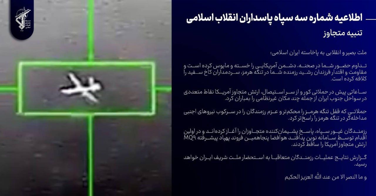 حرس الثورة الإسلامية: الهجمات الأمريكية جعلت قفل مضيق هرمز أكثر احكاما